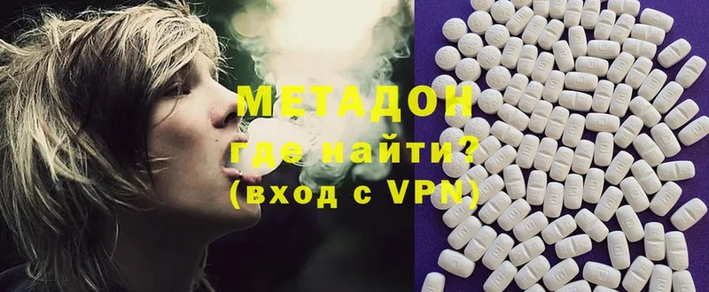 МЕТАДОН methadone  как найти наркотики  Городовиковск 